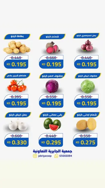 عروض جمعية الجابرية التعاونية الخميس ٨ أكتوبر ٢٠٢٦ عروض الخضار والفواكه - صفحة 2