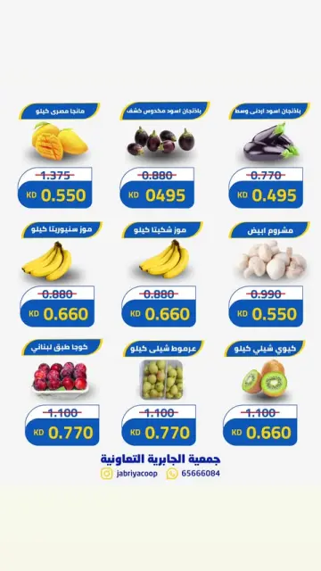 عروض جمعية الجابرية التعاونية الخميس ٨ أكتوبر ٢٠٢٦ عروض الخضار والفواكه - صفحة 4