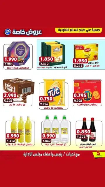 عروض جمعية على صباح السالم الكويت من ١٠ حتى ١٤ أكتوبر ٢٠٢٦ عروض خاصة - صفحة 5