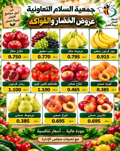 عروض جمعية السلام التعاونية الخميس ٨ أكتوبر ٢٠٢٦ عروض الخضار والفاكهة - صفحة 4
