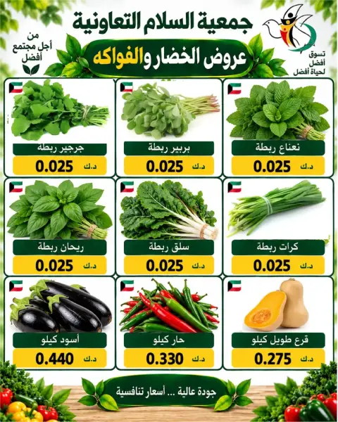 عروض جمعية السلام التعاونية الخميس ٨ أكتوبر ٢٠٢٦ عروض الخضار والفاكهة - صفحة 5