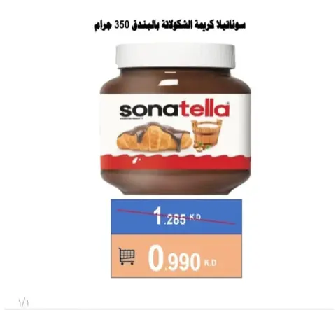 عروض جمعية الأندلس والرقعى التعاونية من ٨ حتى ١١ أكتوبر ٢٠٢٦ عروض المتقاعدين - صفحة 18