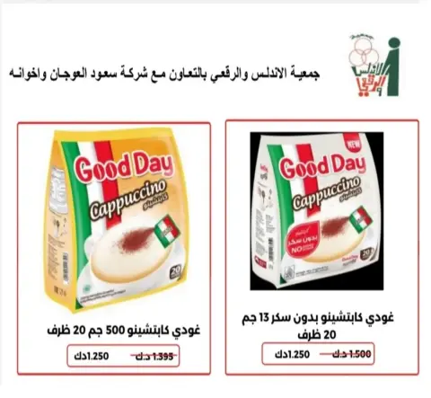 عروض جمعية الأندلس والرقعى التعاونية من ٨ حتى ١١ أكتوبر ٢٠٢٦ عروض المتقاعدين - صفحة 5
