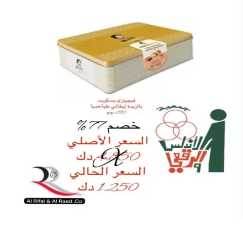 عروض جمعية الأندلس والرقعى التعاونية من ٨ حتى ١١ أكتوبر ٢٠٢٦ عروض المتقاعدين - صفحة 8