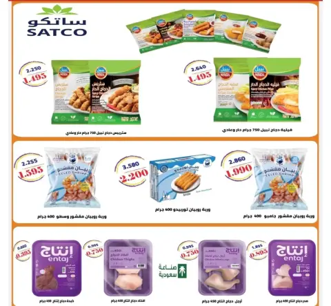 عروض جمعية الأندلس والرقعى التعاونية من ٨ حتى ١١ أكتوبر ٢٠٢٦ عروض المتقاعدين - صفحة 4
