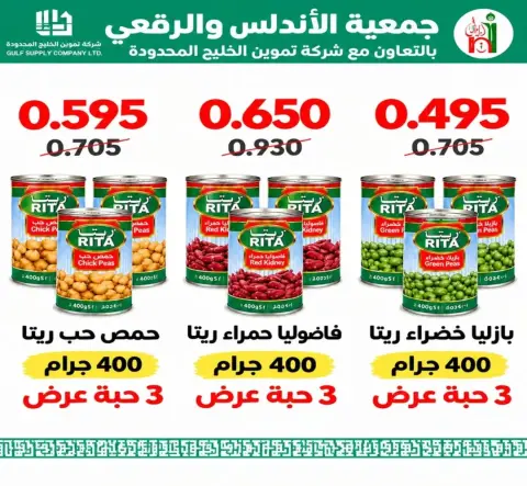 عروض جمعية الأندلس والرقعى التعاونية من ٨ حتى ١١ أكتوبر ٢٠٢٦ عروض المتقاعدين - صفحة 9