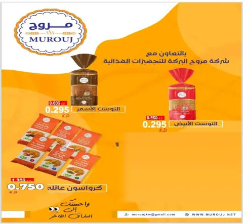 عروض جمعية الأندلس والرقعى التعاونية من ٨ حتى ١١ أكتوبر ٢٠٢٦ عروض المتقاعدين - صفحة 21