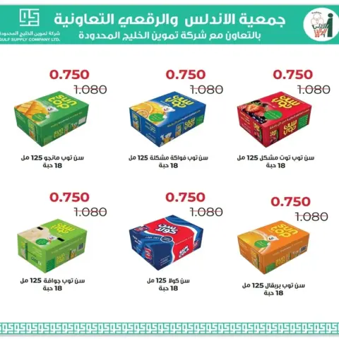 عروض جمعية الأندلس والرقعى التعاونية من ٨ حتى ١١ أكتوبر ٢٠٢٦ عروض المتقاعدين - صفحة 6