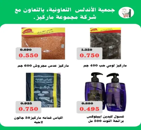 عروض جمعية الأندلس والرقعى التعاونية من ٨ حتى ١١ أكتوبر ٢٠٢٦ عروض المتقاعدين - صفحة 22