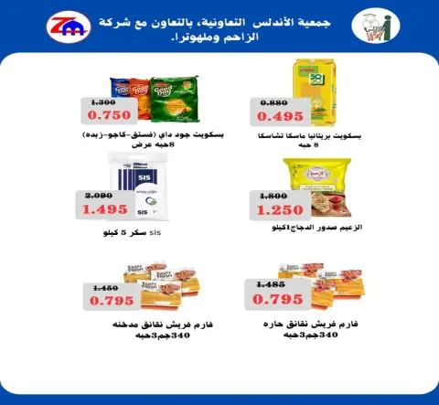 عروض جمعية الأندلس والرقعى التعاونية من ٨ حتى ١١ أكتوبر ٢٠٢٦ عروض المتقاعدين - صفحة 11