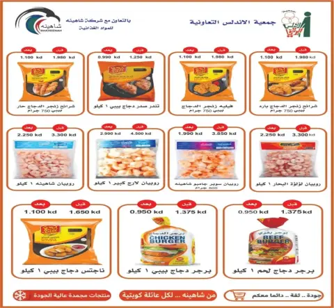 عروض جمعية الأندلس والرقعى التعاونية من ٨ حتى ١١ أكتوبر ٢٠٢٦ عروض المتقاعدين - صفحة 2