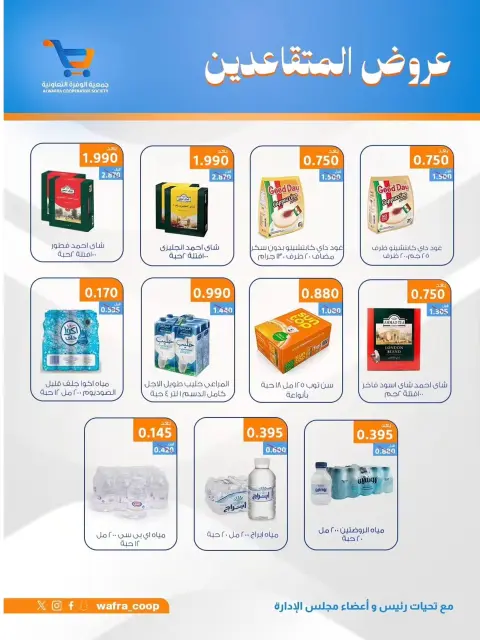 عروض جمعية الوفرة التعاونية من ١٠ حتى ١٥ أكتوبر ٢٠٢٦ عروض المتقاعدين - صفحة 16