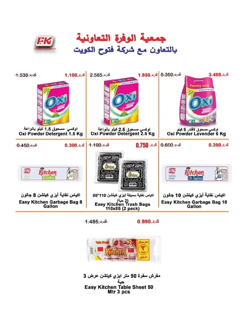 عروض جمعية الوفرة التعاونية من ١٠ حتى ١٥ أكتوبر ٢٠٢٦ عروض المتقاعدين - صفحة 23