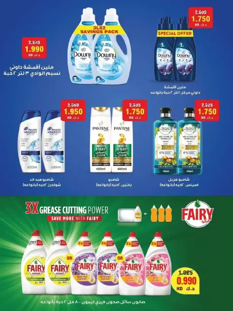 عروض جمعية الوفرة التعاونية من ١٠ حتى ١٥ أكتوبر ٢٠٢٦ عروض المتقاعدين - صفحة 2