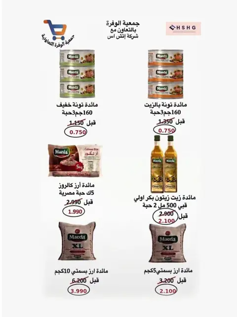 عروض جمعية الوفرة التعاونية من ١٠ حتى ١٥ أكتوبر ٢٠٢٦ عروض المتقاعدين - صفحة 24