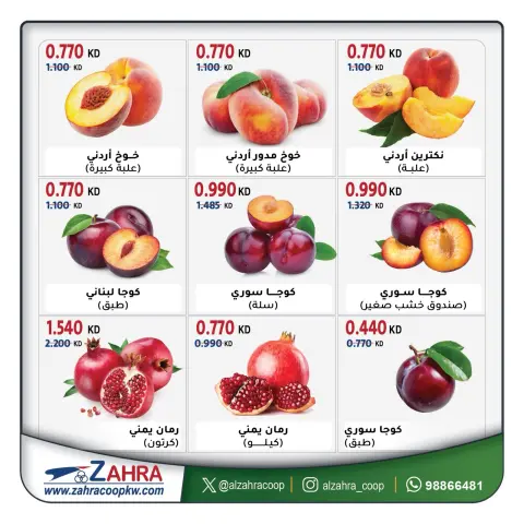 عروض جمعية الزهراء التعاونية من ٧ حتى ٨ أكتوبر ٢٠٢٦ عروض الخضار والفاكهة - صفحة 4