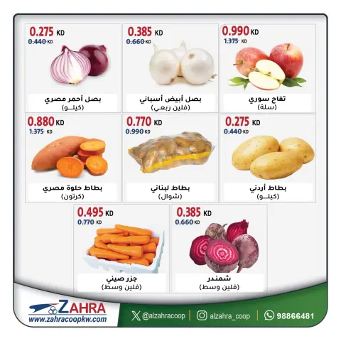عروض جمعية الزهراء التعاونية من ٧ حتى ٨ أكتوبر ٢٠٢٦ عروض الخضار والفاكهة - صفحة 2