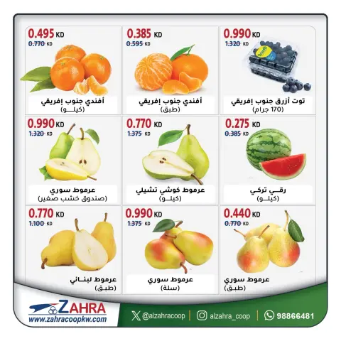 عروض جمعية الزهراء التعاونية من ٧ حتى ٨ أكتوبر ٢٠٢٦ عروض الخضار والفاكهة - صفحة 5