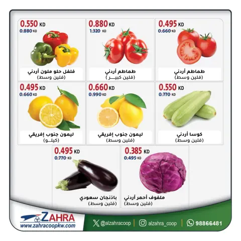 عروض جمعية الزهراء التعاونية من ٧ حتى ٨ أكتوبر ٢٠٢٦ عروض الخضار والفاكهة - صفحة 3