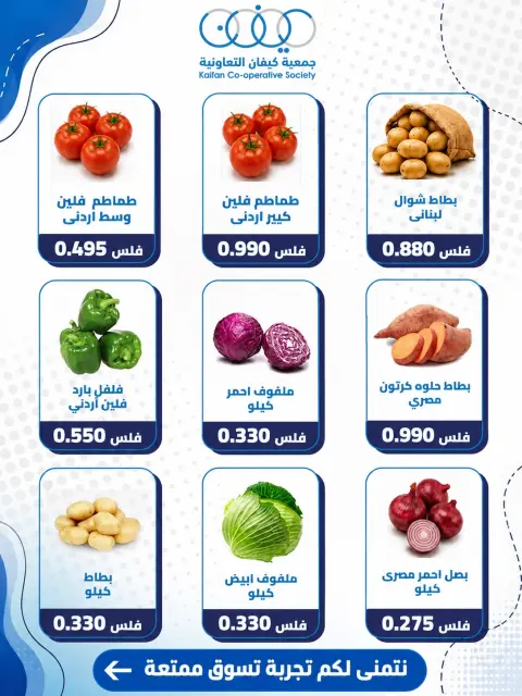 عروض جمعية كيفان التعاونية الخميس ٨ أكتوبر ٢٠٢٦ عرض الخضار والفواكه - صفحة 4