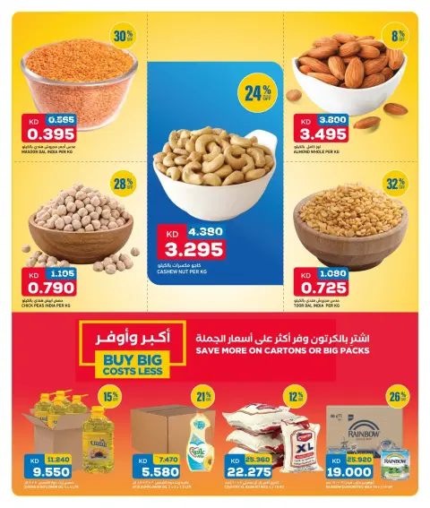 عروض غلف مارت بفرع الشويخ من ٨ حتى ١٠ أكتوبر ٢٠٢٦ طازجة دائما بأسعار تحبونها - صفحة 9
