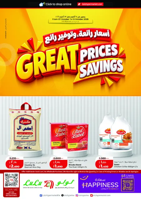 عروض لولو هايبر ماركت الكويت من ٧ حتى ١٣ أكتوبر ٢٠٢٦ أسعار رائعة وتوفير رائع - صفحة 1