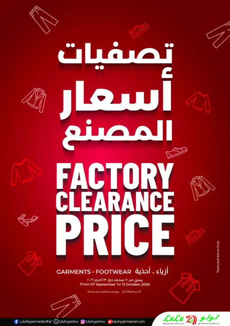 عروض لولو هايبر ماركت الكويت من ٧ حتى ١٣ أكتوبر ٢٠٢٦ أسعار رائعة وتوفير رائع - صفحة 56