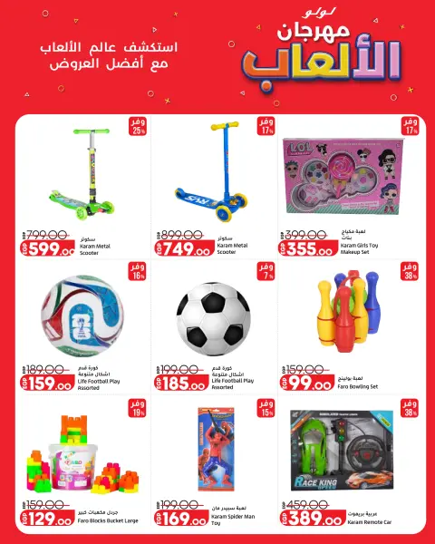 عروض لولو هايبر ماركت مصر من ٧ حتى ١٣ أكتوبر ٢٠٢٦ عروض الذكرى السنوية الحادية عشر - صفحة 44