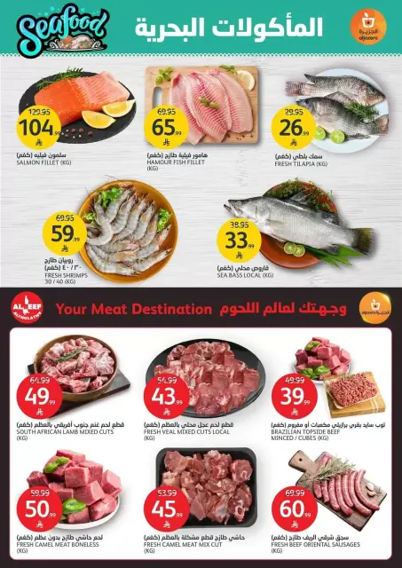 عروض أسواق الجزيرة السعودية من ٢٤ ربيع الآخر حتى ١ جمادى الأولى ١٤٤٨ هـ (٧ إلى ١٣ أكتوبر ٢٠٢٦) عروض الميجا - صفحة 4