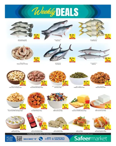 عروض سفير الإمارات من ٨ حتى ١٤ أكتوبر ٢٠٢٦ عروض أكتوبر المميزة - صفحة 4