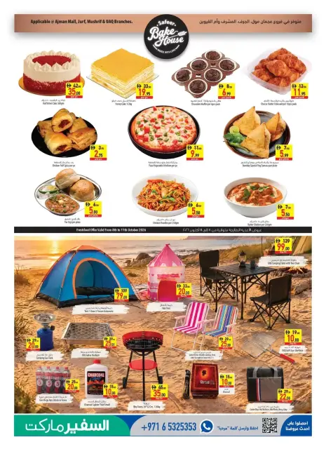 عروض سفير الإمارات من ٨ حتى ١٤ أكتوبر ٢٠٢٦ عروض أكتوبر المميزة - صفحة 5