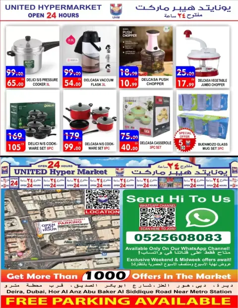 عروض يونايتد هايبر ماركت الإمارات من ٨ حتى ١١ أكتوبر ٢٠٢٦ عروض نهاية الأسبوع - صفحة 14