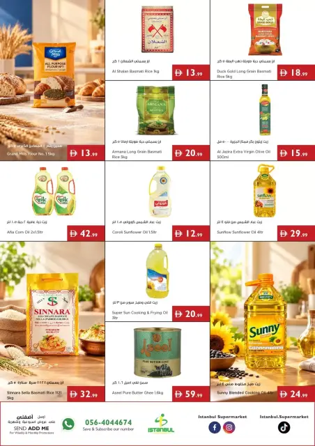 عروض إسطنبول سوبر ماركت الإمارات من ٨ حتى ١٤ أكتوبر ٢٠٢٦ هلا بالتوفير - صفحة 6