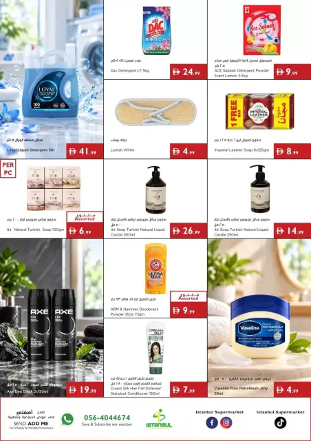 عروض إسطنبول سوبر ماركت الإمارات من ٨ حتى ١٤ أكتوبر ٢٠٢٦ هلا بالتوفير - صفحة 12