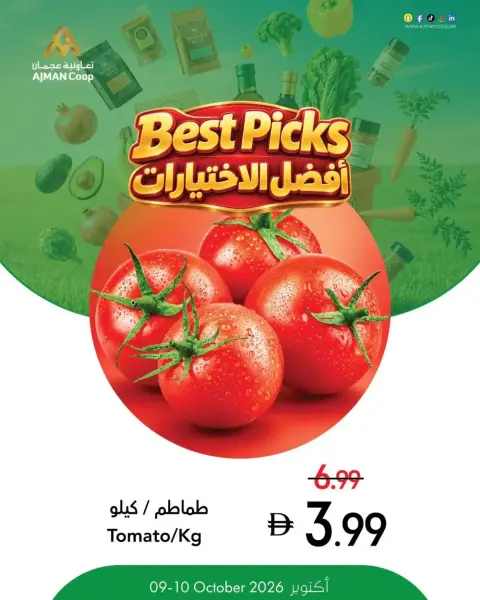 عروض تعاونية عجمان من ٨ حتى ١٤ أكتوبر ٢٠٢٦ العروض الطازجة - أفضل الاختيارات - صفحة 4