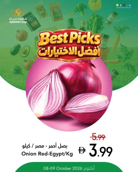 عروض تعاونية عجمان من ٨ حتى ١٤ أكتوبر ٢٠٢٦ العروض الطازجة - أفضل الاختيارات - صفحة 2