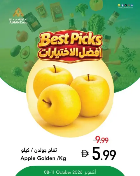 عروض تعاونية عجمان من ٨ حتى ١٤ أكتوبر ٢٠٢٦ العروض الطازجة - أفضل الاختيارات - صفحة 9