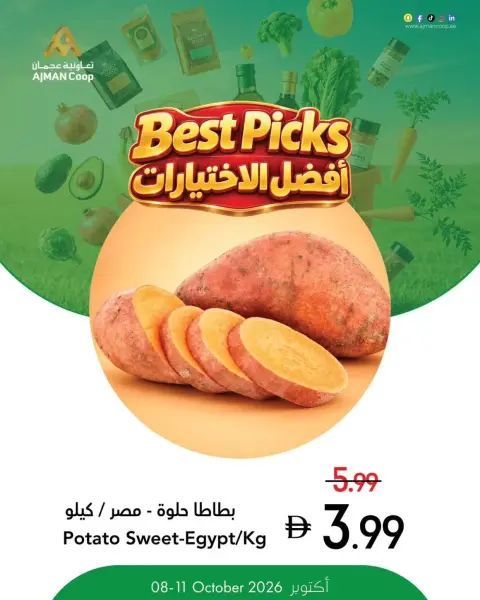 عروض تعاونية عجمان من ٨ حتى ١٤ أكتوبر ٢٠٢٦ العروض الطازجة - أفضل الاختيارات - صفحة 5