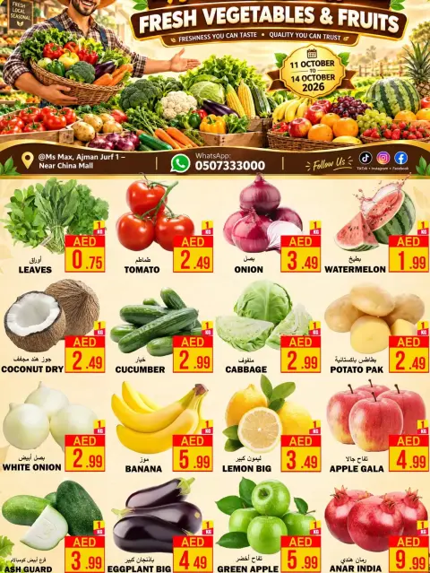 عروض مس ماكس بفرع عجمان من ٨ حتى ١١ أكتوبر ٢٠٢٦ عروض واو - صفحة 5