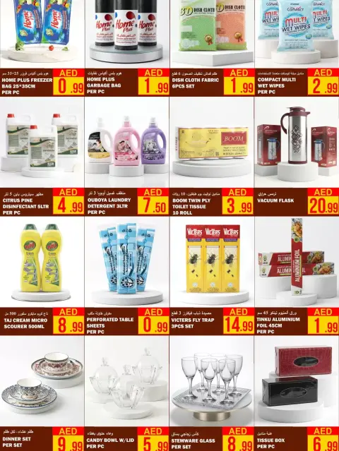 عروض مس ماكس بفرع عجمان من ٨ حتى ١١ أكتوبر ٢٠٢٦ عروض واو - صفحة 10