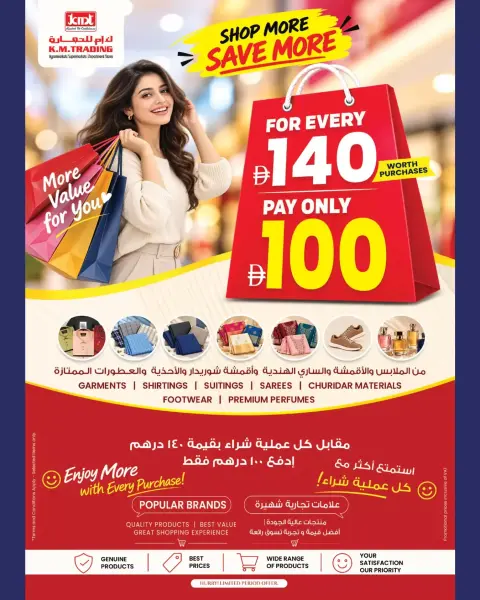عروض ك إم للتجارة بفرع عجمان من ٨ حتى ١٨ أكتوبر ٢٠٢٦ عروض تحطيم الأسعار - صفحة 24