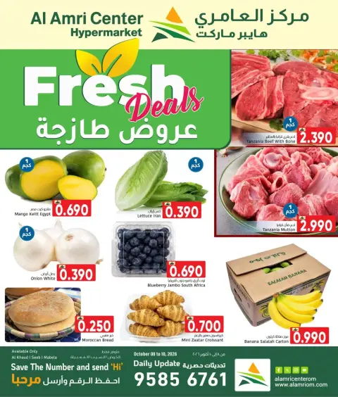 عروض مركز العامرى عمان من ٨ حتى ١٠ أكتوبر ٢٠٢٦ عروض طازجة - صفحة 1