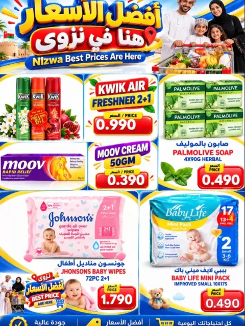 عروض مول مارت بفرع نزوى من ٧ حتى ١٠ أكتوبر ٢٠٢٦ أفضل الأسعار - صفحة 5
