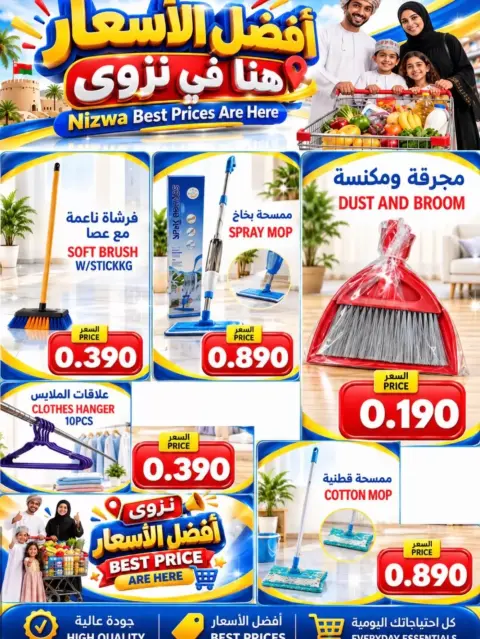 عروض مول مارت بفرع نزوى من ٧ حتى ١٠ أكتوبر ٢٠٢٦ أفضل الأسعار - صفحة 9