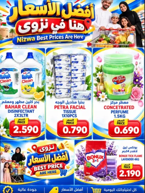 عروض مول مارت بفرع نزوى من ٧ حتى ١٠ أكتوبر ٢٠٢٦ أفضل الأسعار - صفحة 8