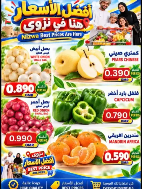 عروض مول مارت بفرع نزوى من ٧ حتى ١٠ أكتوبر ٢٠٢٦ أفضل الأسعار - صفحة 1
