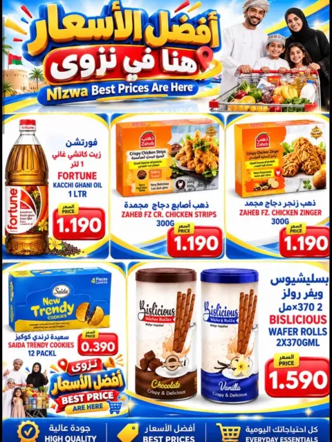 عروض مول مارت بفرع نزوى من ٧ حتى ١٠ أكتوبر ٢٠٢٦ أفضل الأسعار - صفحة 4