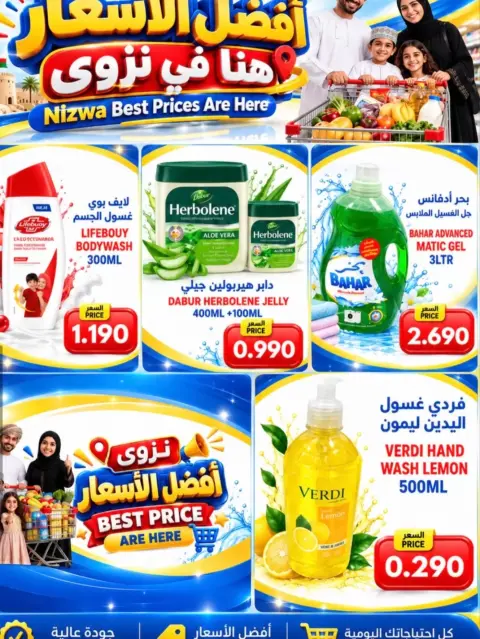 عروض مول مارت بفرع نزوى من ٧ حتى ١٠ أكتوبر ٢٠٢٦ أفضل الأسعار - صفحة 7