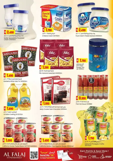 عروض الفلج هايبر ماركت عمان من ٨ حتى ١١ أكتوبر ٢٠٢٦ توفير أكتوبر - صفحة 12