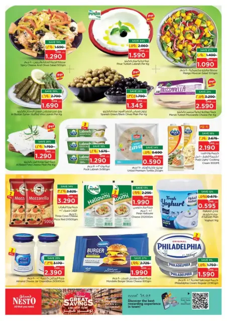 عروض نستو بفرع صلالة من ٨ حتى ١١ أكتوبر ٢٠٢٦ نهاية الأسبوع توفير كبير - صفحة 6